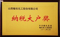 2012年榆社縣納稅大戶(hù)